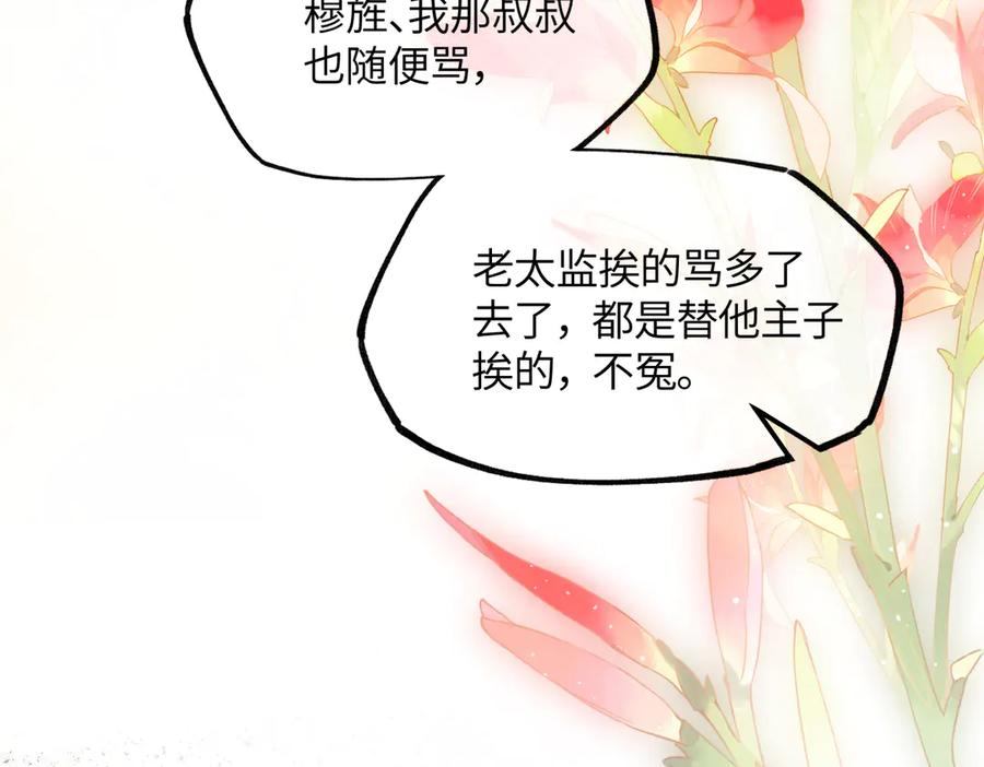 意中人 第二十五话 险恶之事！ 第48页