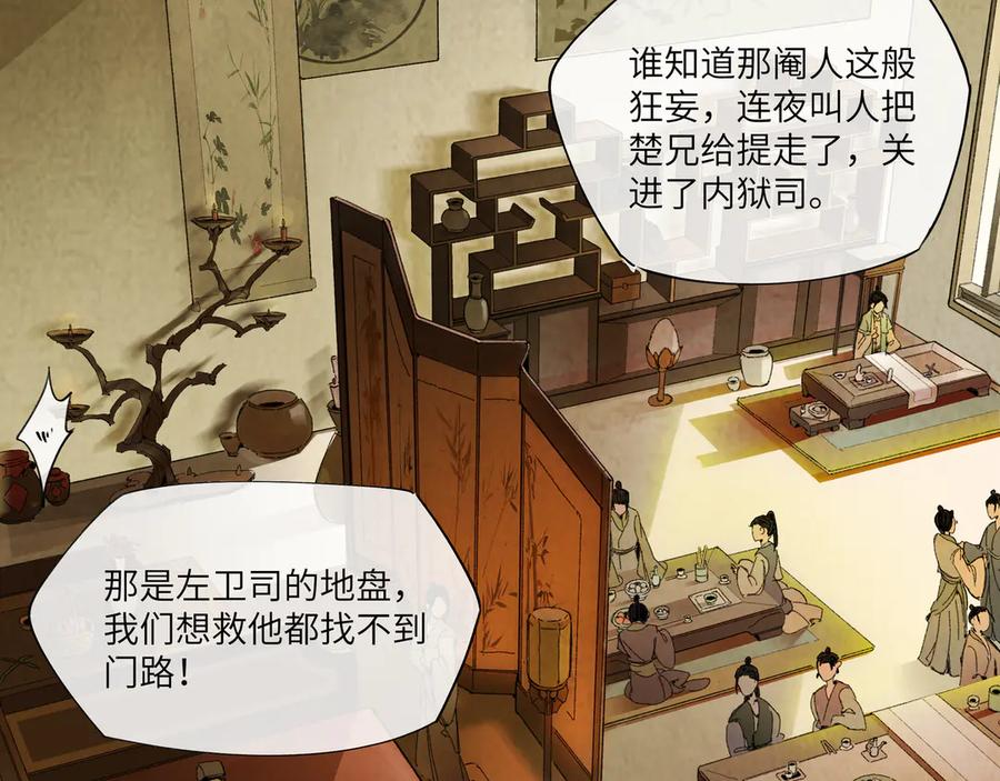 意中人 第一话 第45页