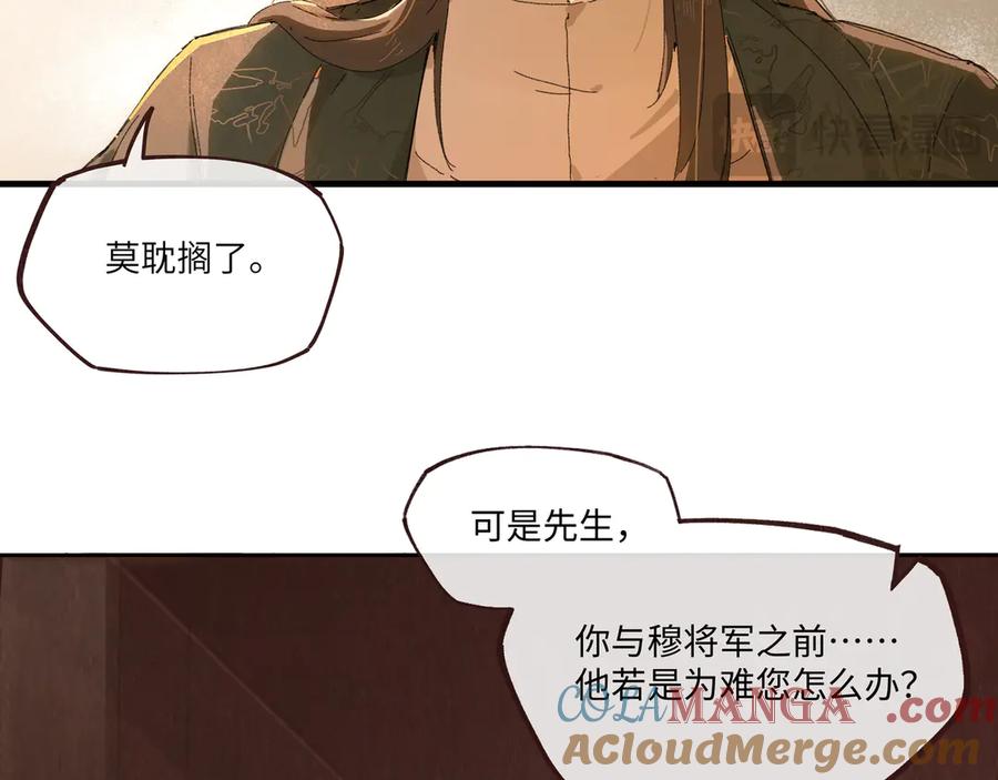 意中人 第一话 第85页