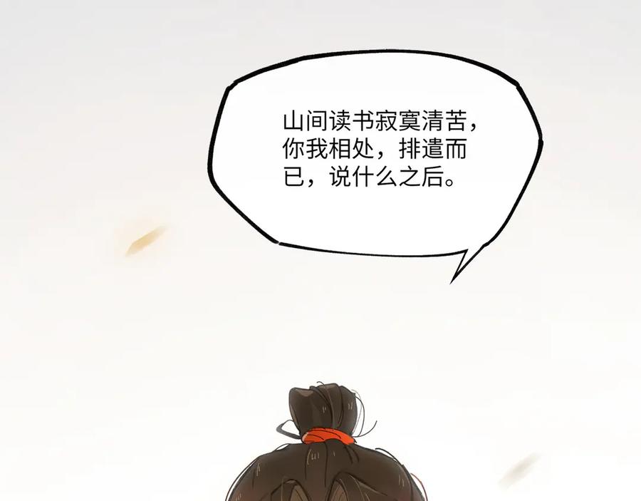 意中人 第一话 第8页