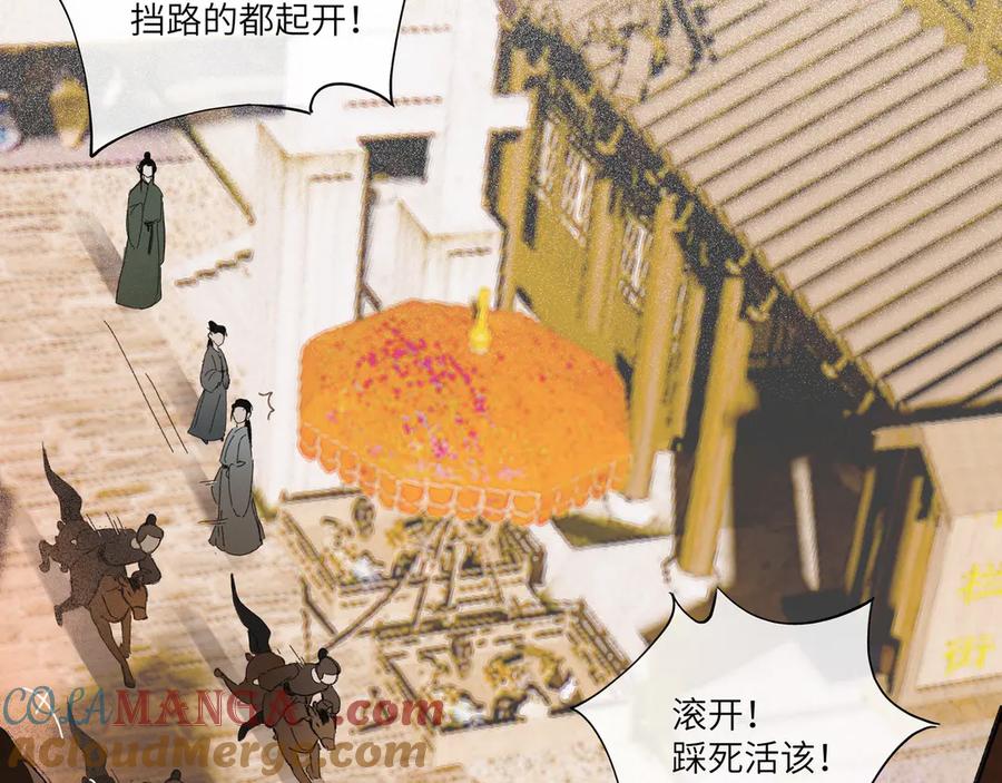 意中人 第一话 第52页