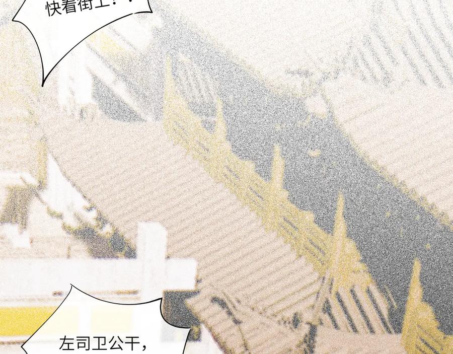 意中人 第一话 第51页