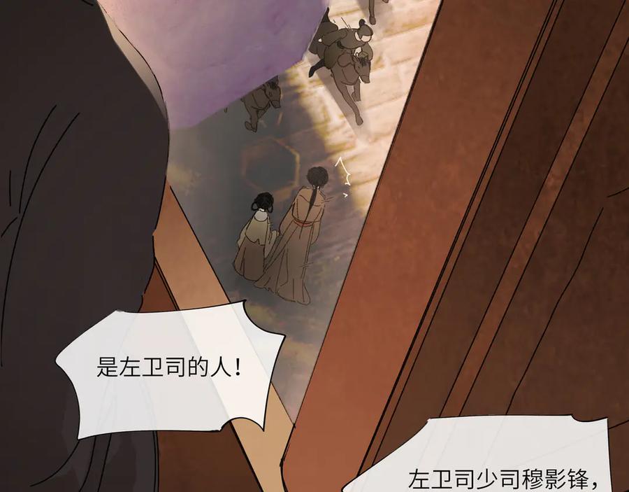 意中人 第一话 第54页