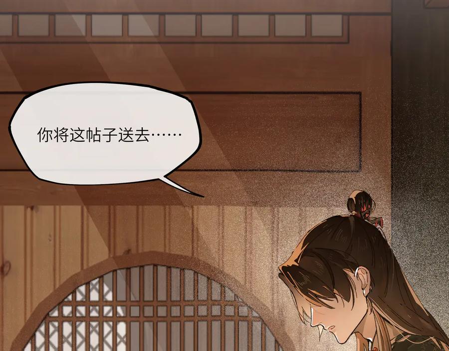意中人 第一话 第71页