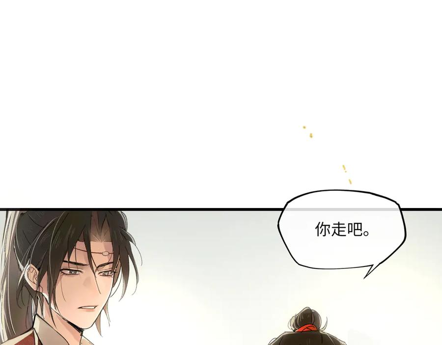 意中人 第一话 第20页