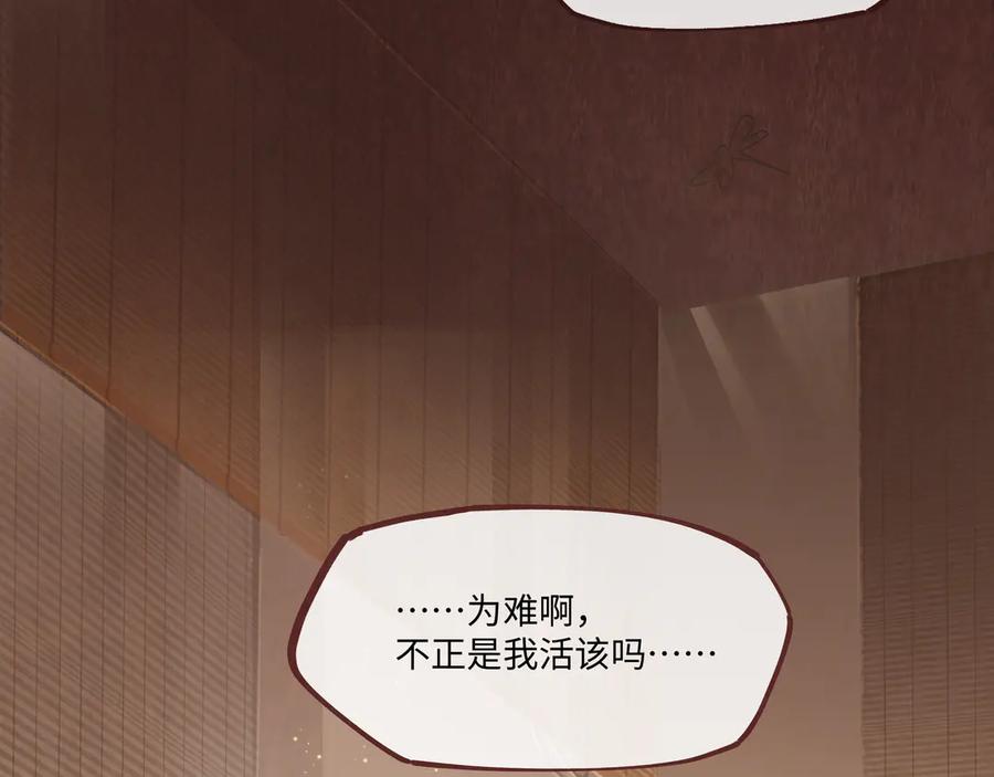 意中人 第一话 第86页