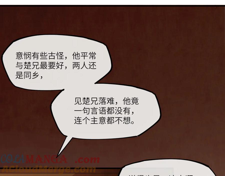 意中人 第一话 第79页