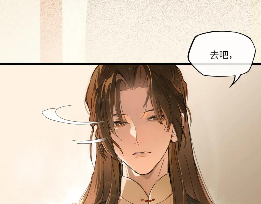 意中人 第一话 第84页