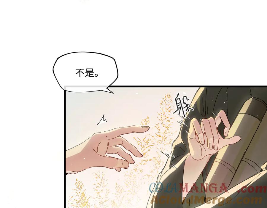 意中人 第一话 第13页