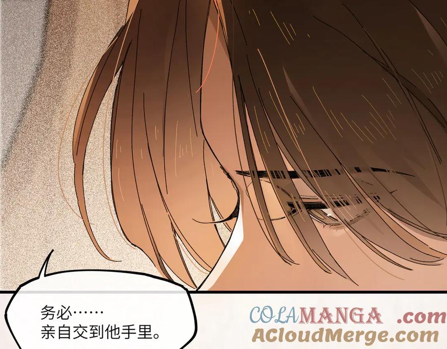 意中人 第一话 第76页