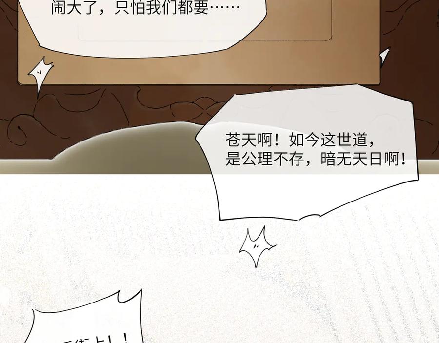 意中人 第一话 第50页
