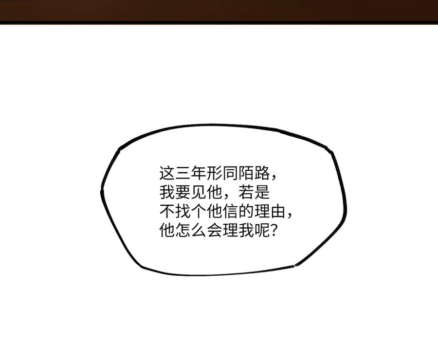 意中人 第一话 第90页