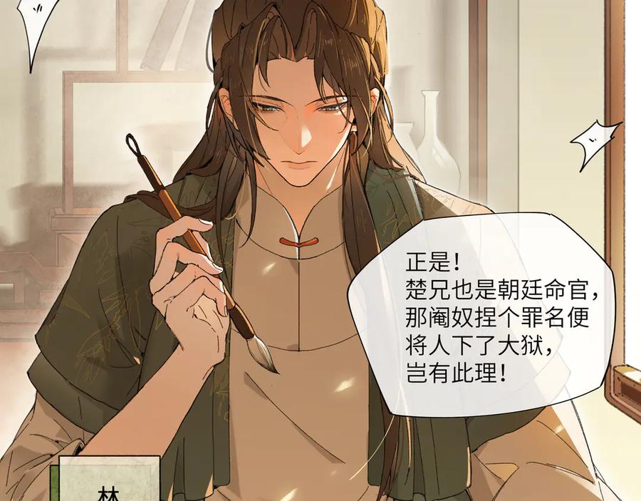 意中人 第一话 第48页