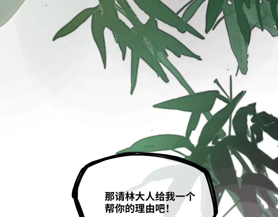 意中人 第一话 第35页