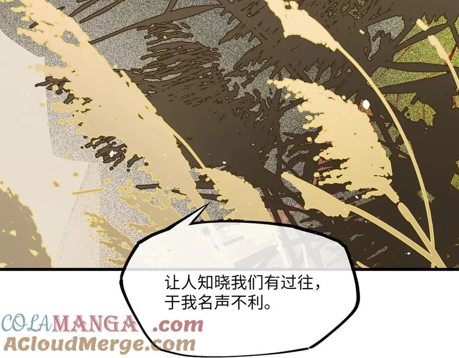 意中人 第一话 第19页