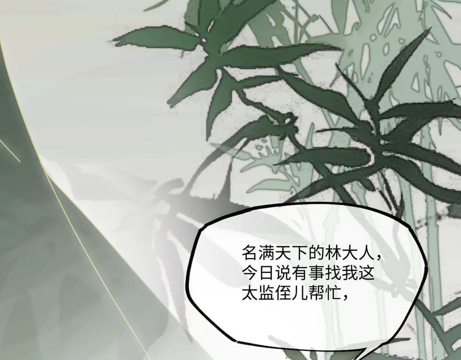意中人 第一话 第29页