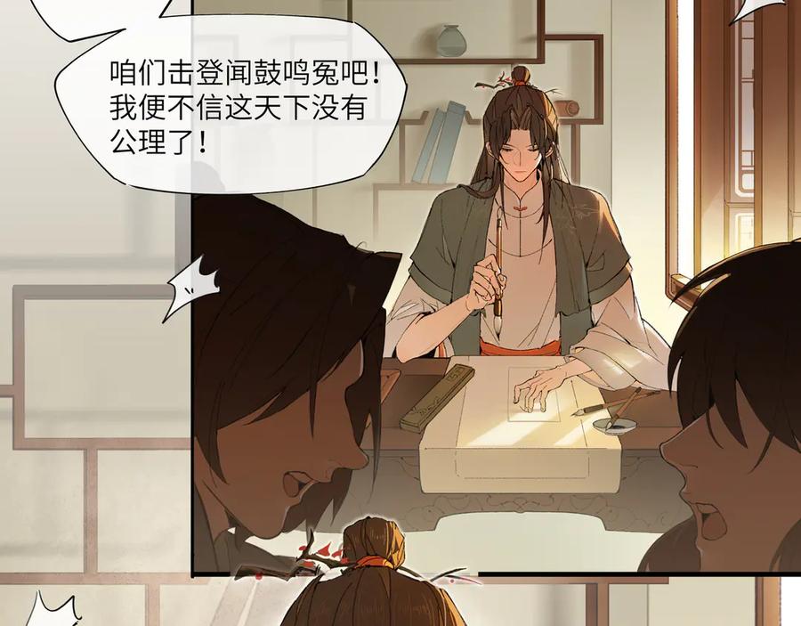 意中人 第一话 第47页
