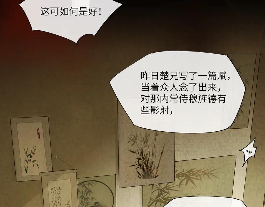 意中人 第一话 第44页