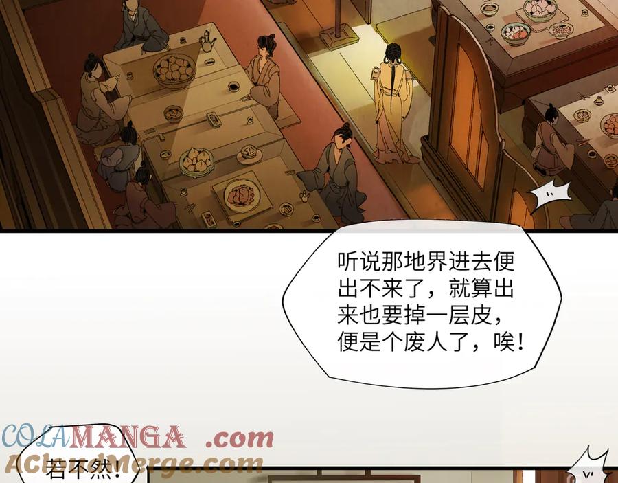 意中人 第一话 第46页