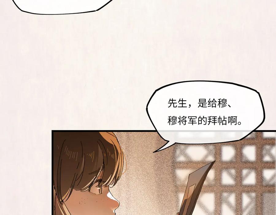 意中人 第一话 第77页
