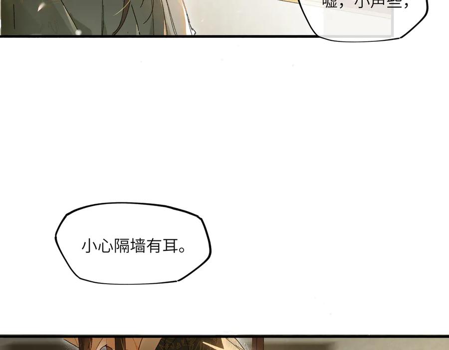 意中人 第一话 第60页