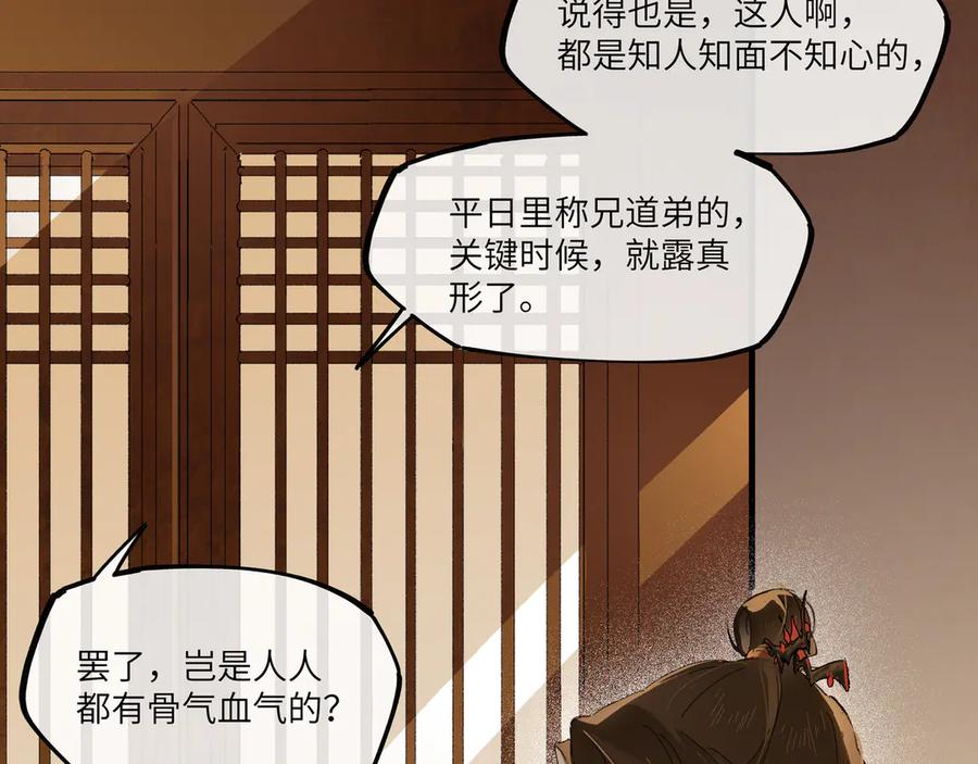 意中人 第一话 第80页
