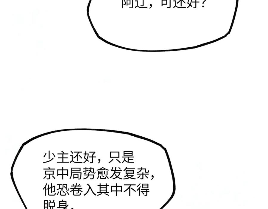 意中人 第二十七话 又借残酒问平生 第63页