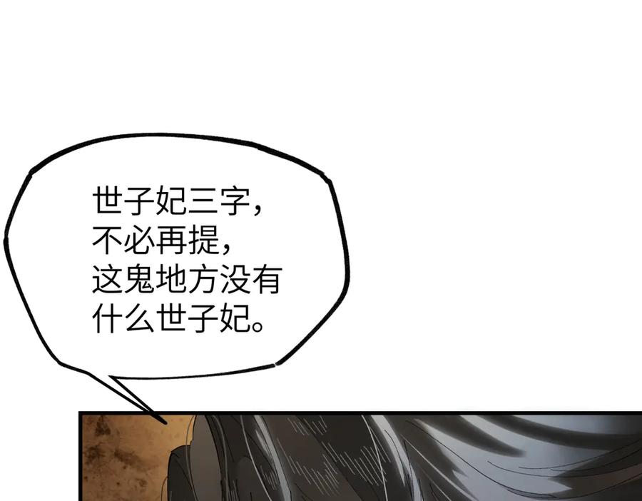 意中人 第二十七话 又借残酒问平生 第60页