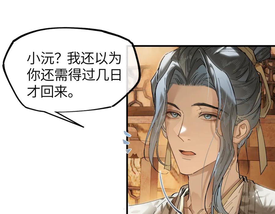 意中人 第二十七话 又借残酒问平生 第32页