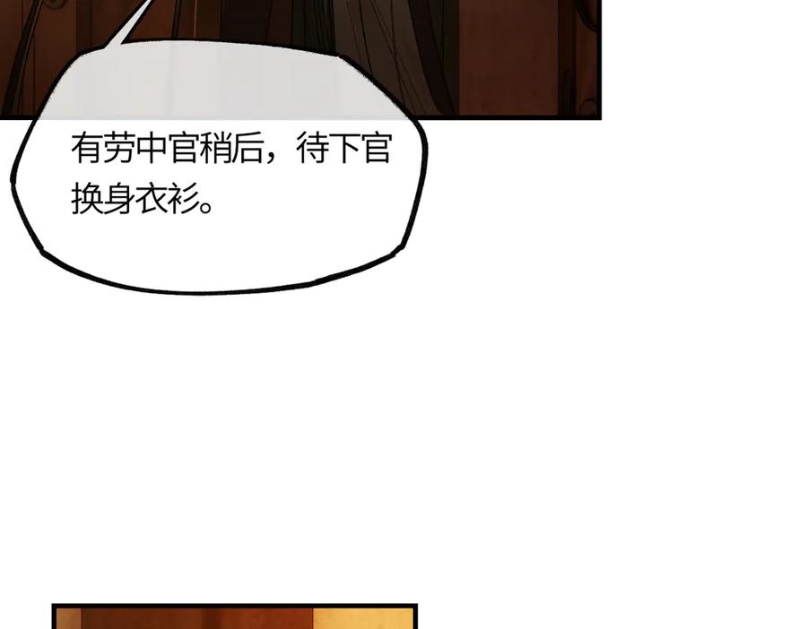 意中人 第二十七话 又借残酒问平生 第19页