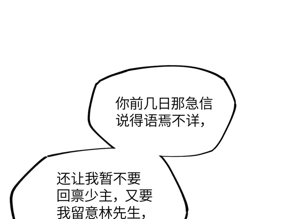 意中人 第二十七话 又借残酒问平生 第38页