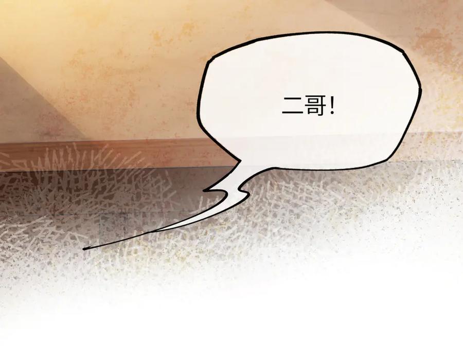 意中人 第二十七话 又借残酒问平生 第31页