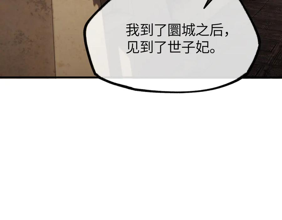 意中人 第二十七话 又借残酒问平生 第50页