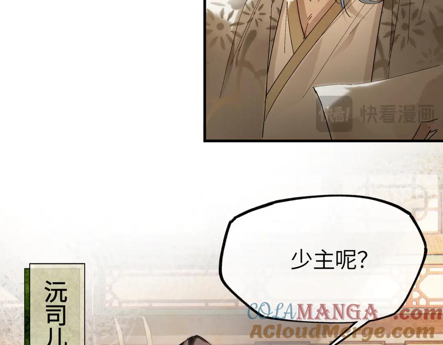 意中人 第二十七话 又借残酒问平生 第33页