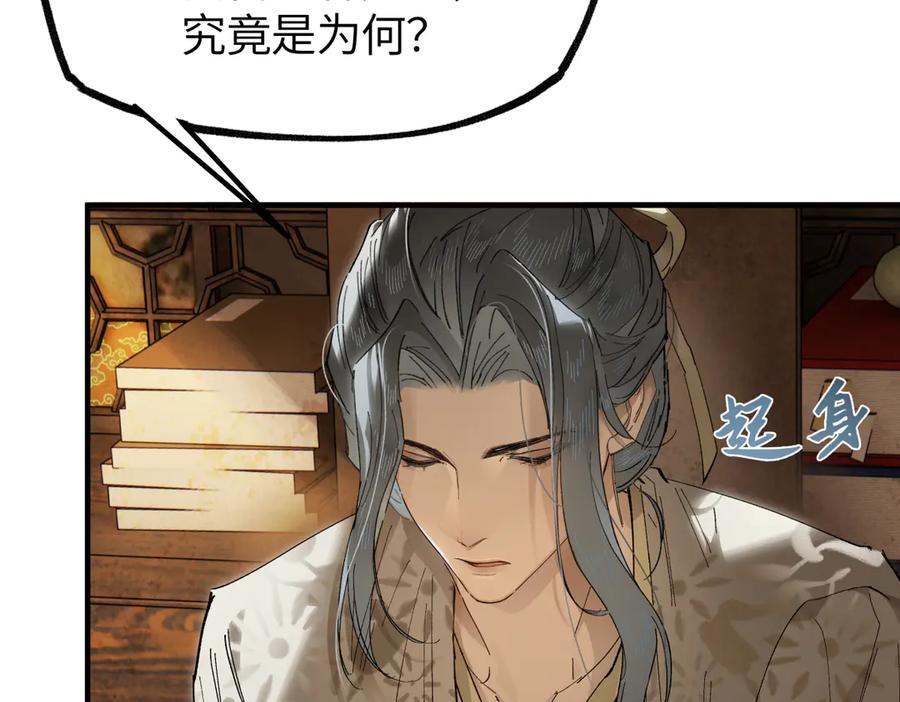 意中人 第二十七话 又借残酒问平生 第39页