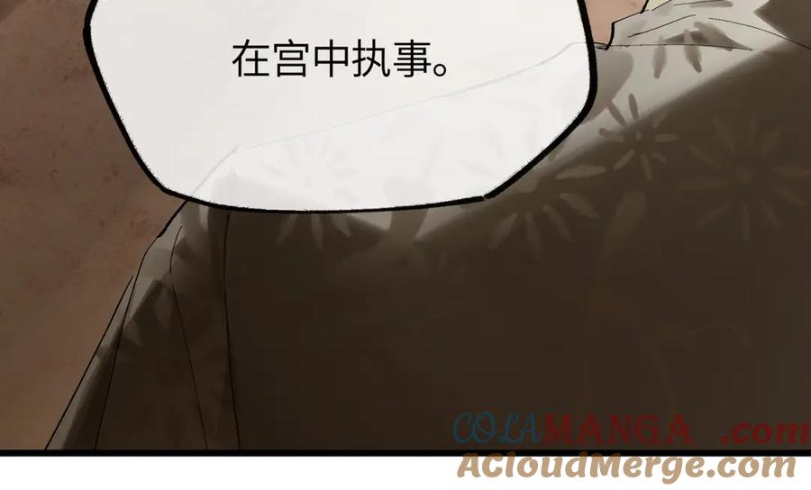 意中人 第二十七话 又借残酒问平生 第37页