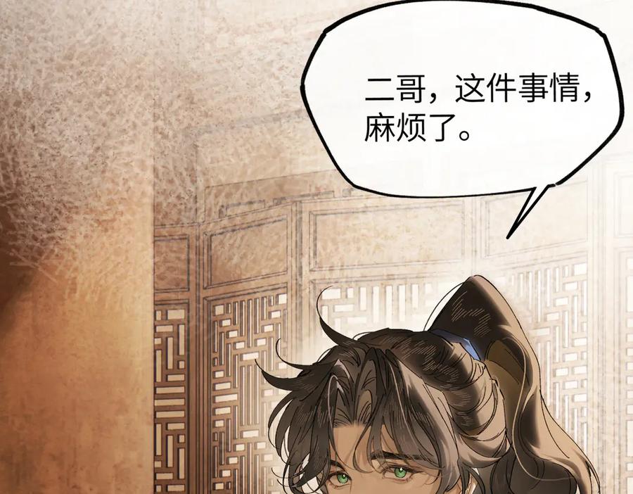 意中人 第二十七话 又借残酒问平生 第43页