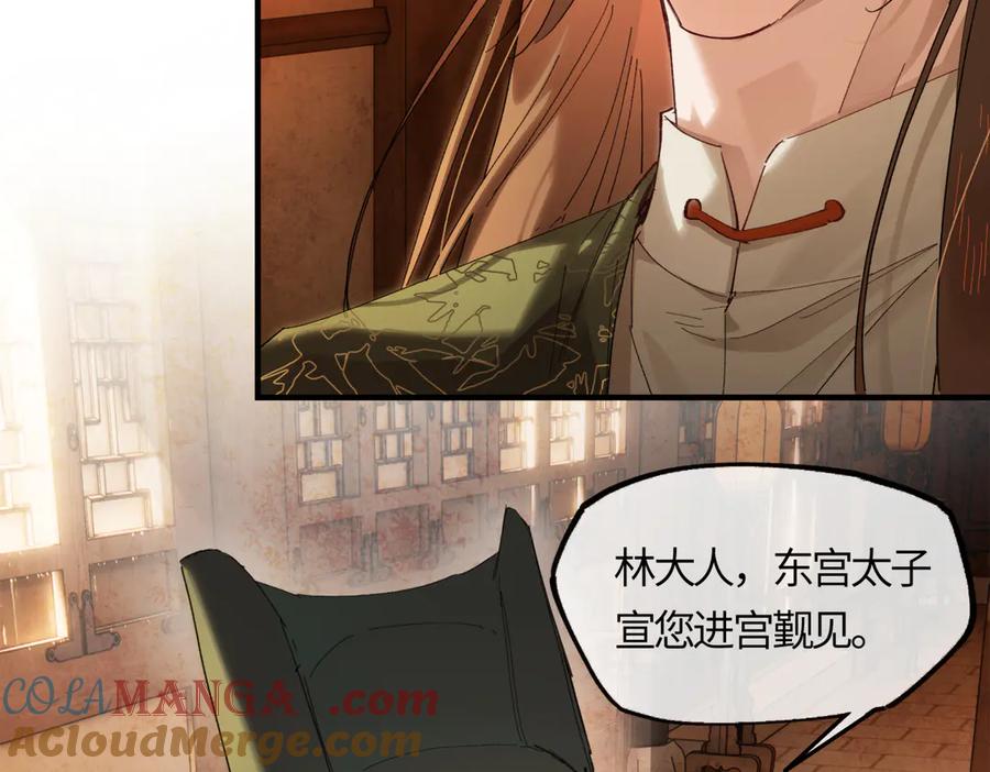 意中人 第二十七话 又借残酒问平生 第13页