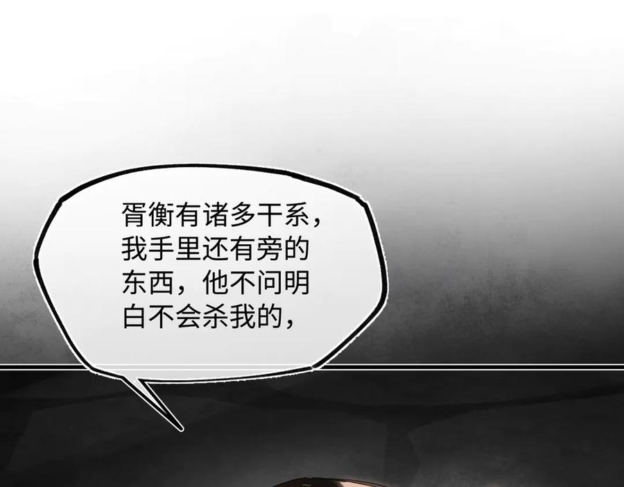 意中人 第二十八话 天下之大，可有容身之处？ 第24页
