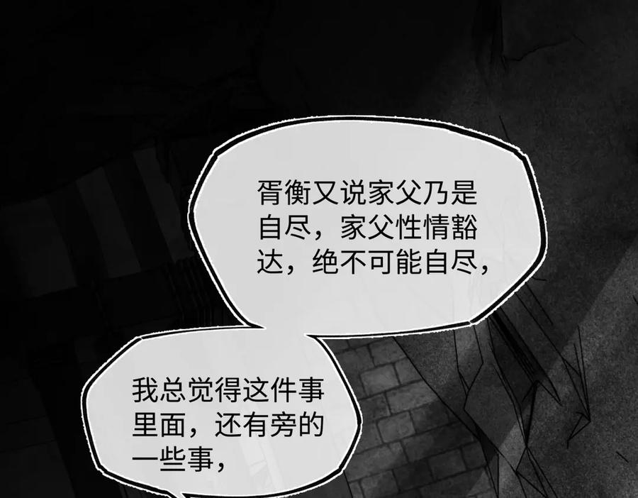 意中人 第二十八话 天下之大，可有容身之处？ 第28页