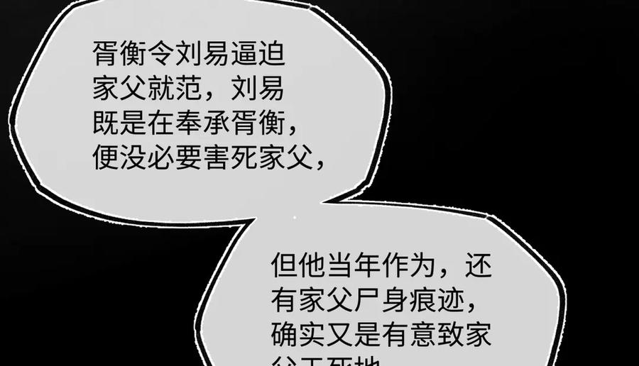 意中人 第二十八话 天下之大，可有容身之处？ 第31页
