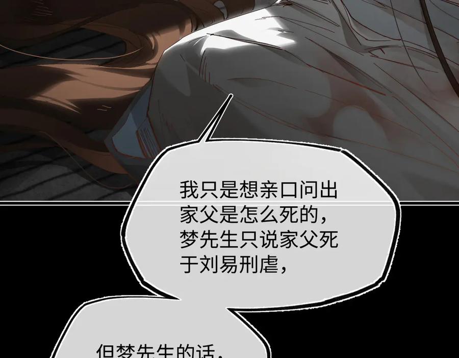 意中人 第二十八话 天下之大，可有容身之处？ 第26页