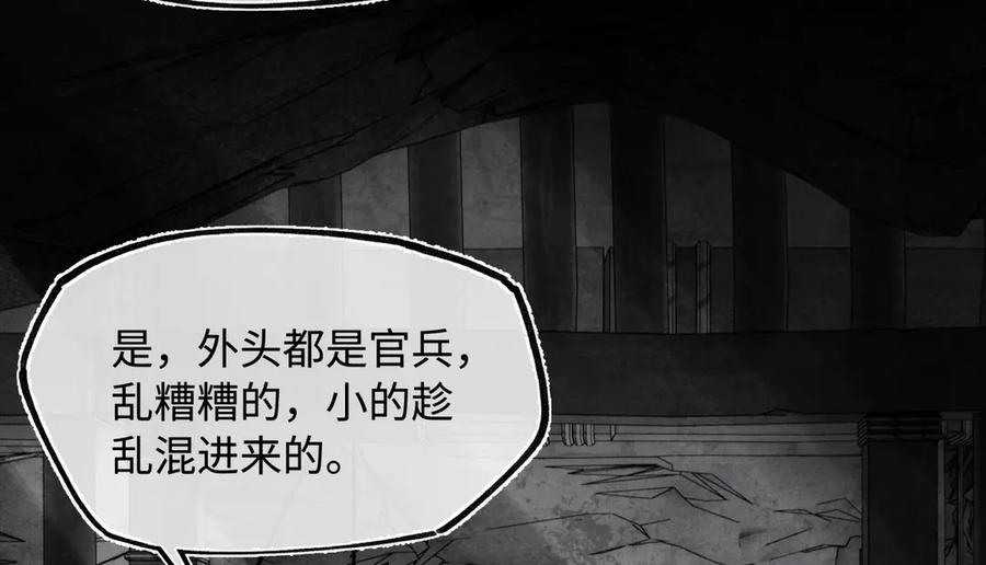 意中人 第二十八话 天下之大，可有容身之处？ 第35页
