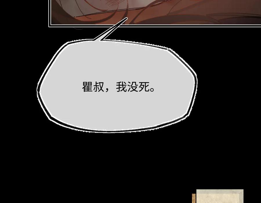 意中人 第二十八话 天下之大，可有容身之处？ 第19页