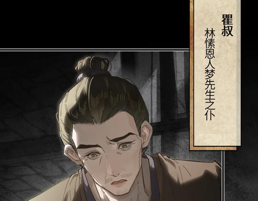 意中人 第二十八话 天下之大，可有容身之处？ 第20页