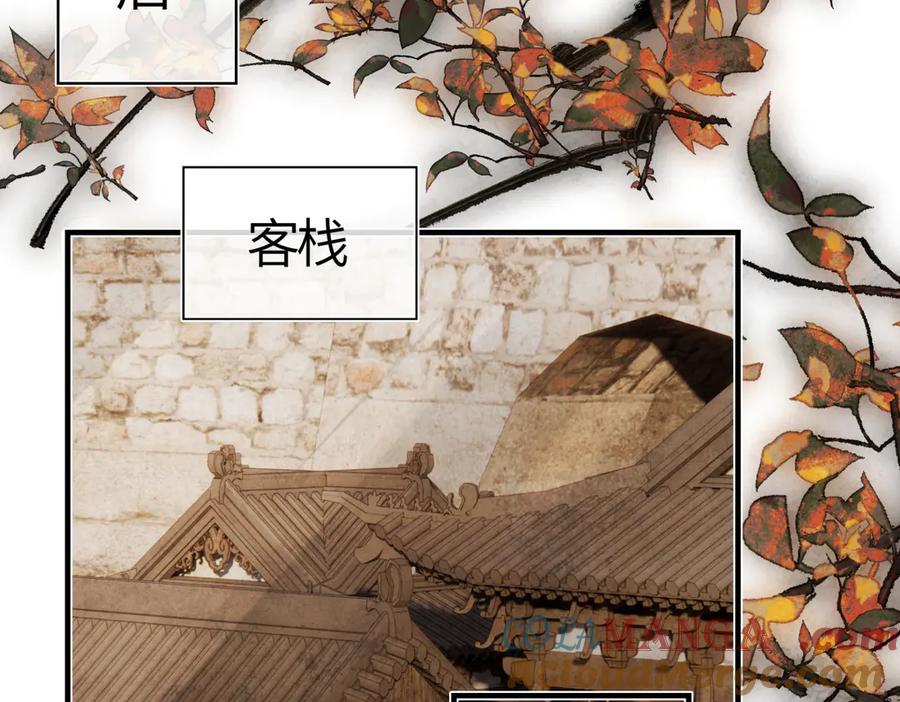 意中人 第二十八话 天下之大，可有容身之处？ 第41页