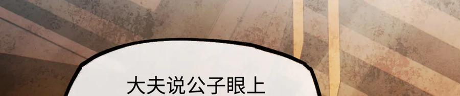意中人 第二十八话 天下之大，可有容身之处？ 第43页