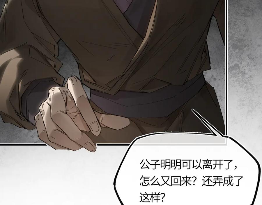 意中人 第二十八话 天下之大，可有容身之处？ 第22页