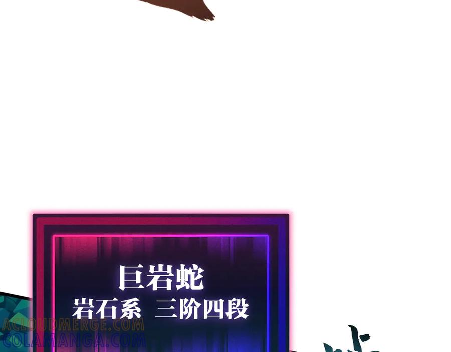 《全球御兽：我能看见进化路线》第39话 三条巨岩蛇！ 第45页