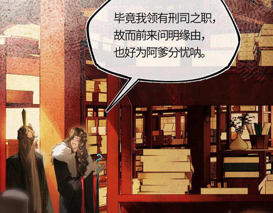 意中人 第三十话 是你无能，非我无情 第22页